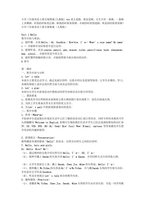 小学三年级英语上册全册教案(人教版)