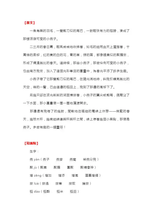 人教版小学三年级语文下册《燕子》原文、知识点、练习题