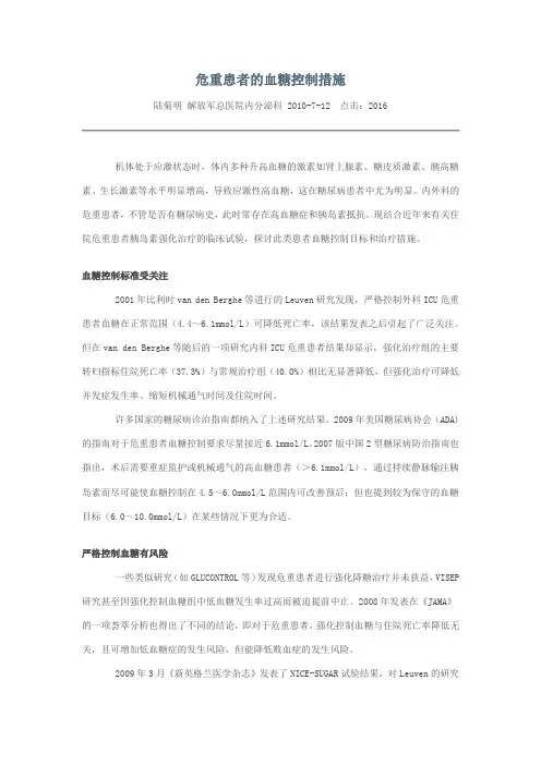 危重患者的血糖控制措施