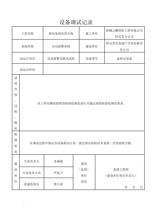 设备调试记录