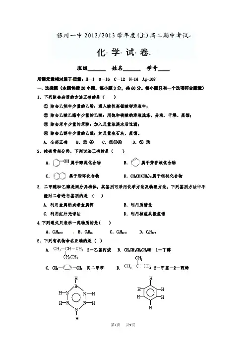 高二上学期化学期中试题及答案