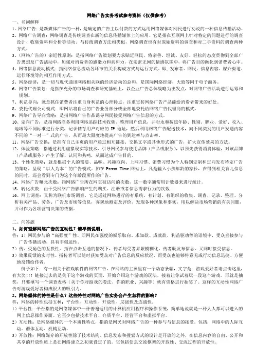 网络广告实务1