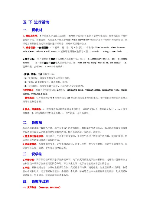 PEP五年级下册 Unit4 What are you doing？说课