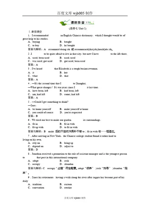 [高中英语必修选修]选修七  Unit 5 Travelling abroad单元课时质量测试(带解析)