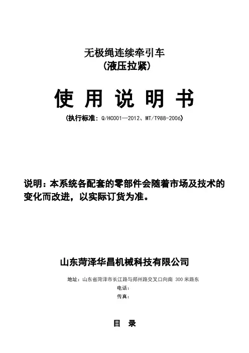 SQ矿用无极绳调速机械绞车液压拉紧用使用说明书