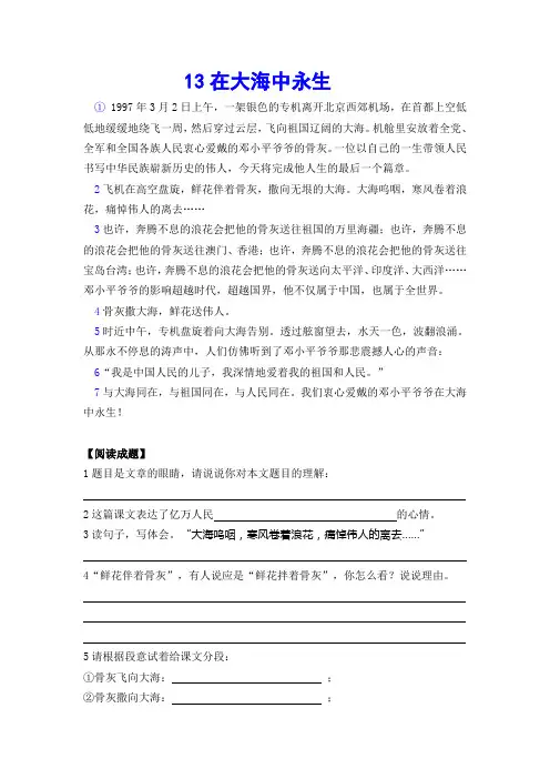 13在大海中永生【阅读成题】