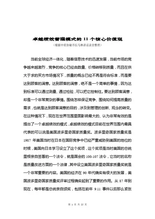 卓越绩效管理模式的11个核心价值