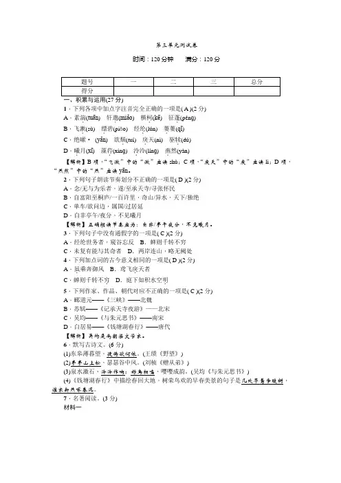 八年级上册(人教版)语文第三单元测试卷