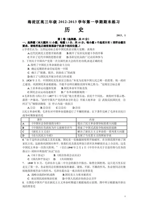 2012年海淀第一学期期末高三历史