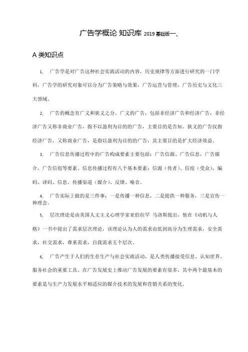 广告学概论 知识库