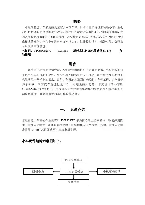 循迹小车报告