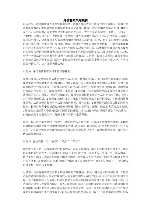 月饼营销策划案例