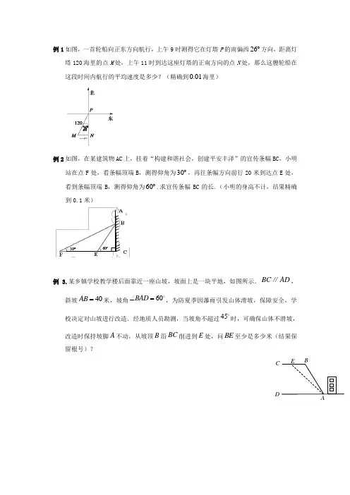 三角函数应用题例题精选