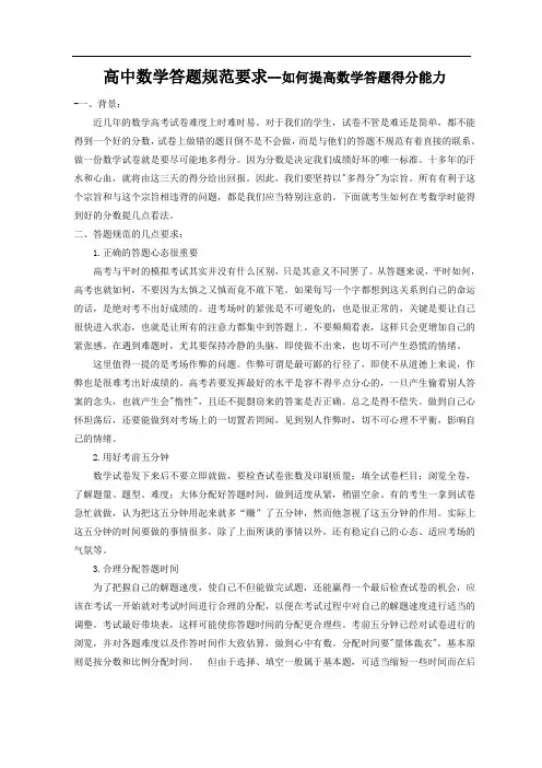 高中数学答题规范要求--如何提高数学答题得分能力