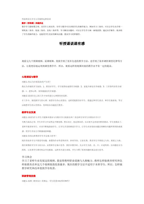 华南师范大学中小学教师远程培训