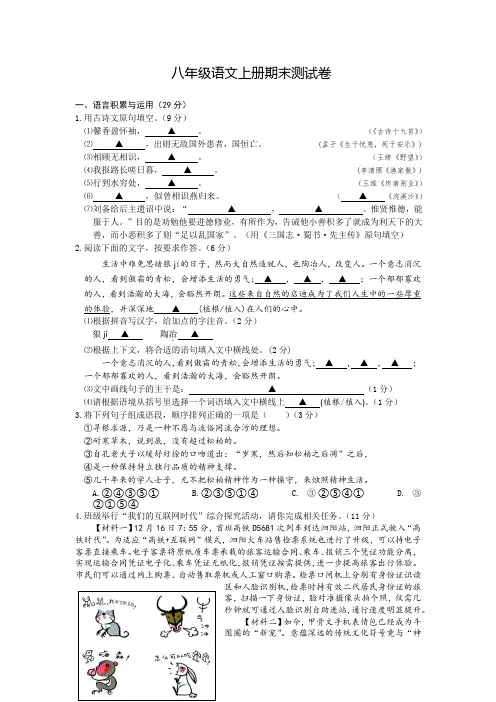 部编人教版八年级语文上册期末测试卷(有答案)