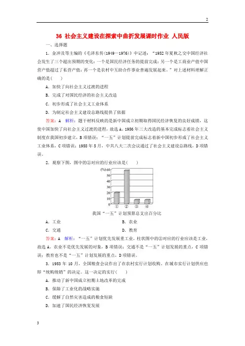 专题2018年高考历史第九单元中国特色社会主义建设的道路36社会主义建设在探索中曲折发展029