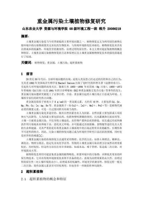 土壤污染与防治论文