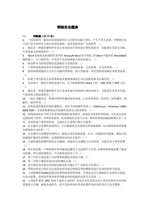 网络安全题库2012a