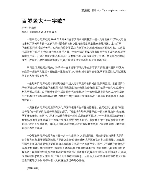 百岁老太“一字歌”