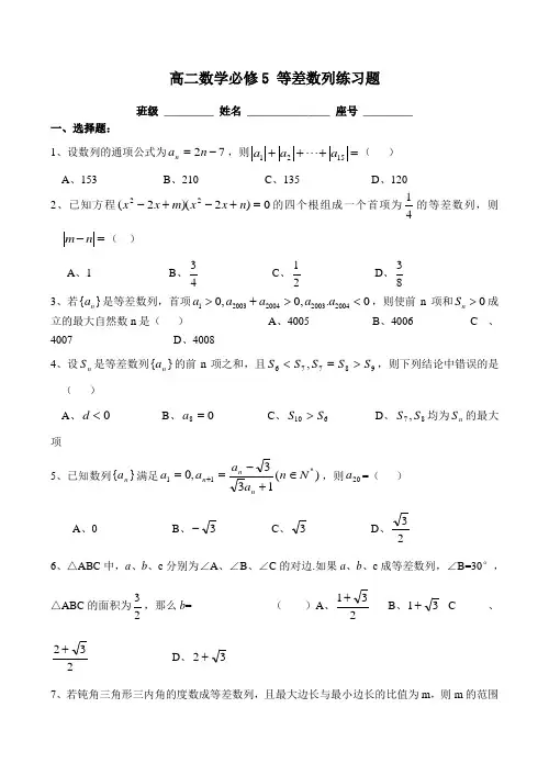高二数学必修5 等差数列练习题