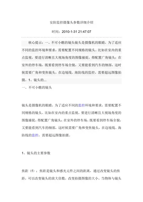 安防监控摄像头参数详细介绍
