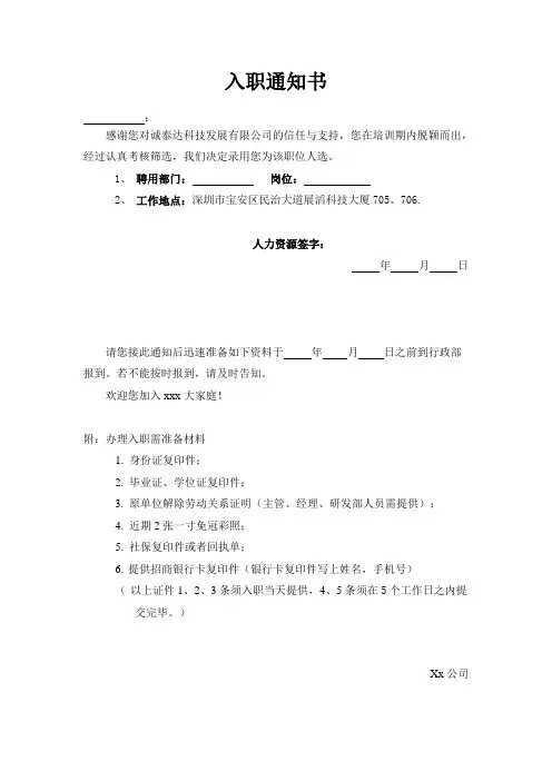 录用通知书1 2