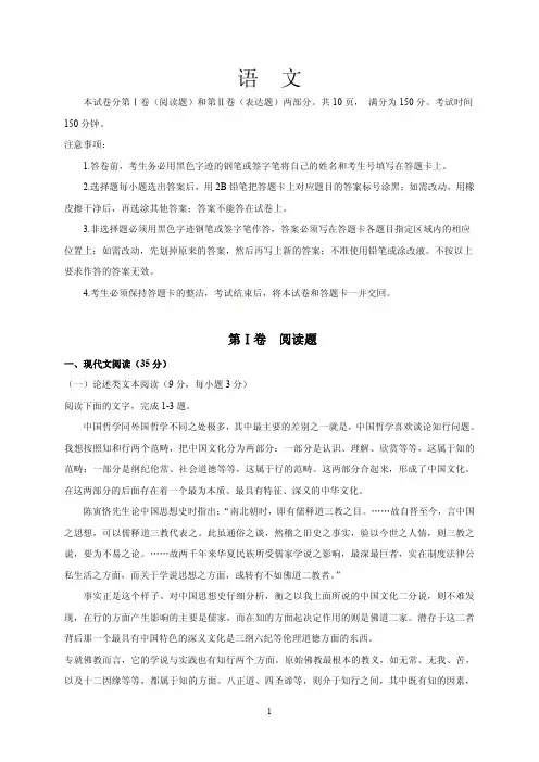 2018届高三下学期第三次模拟考试语文试题