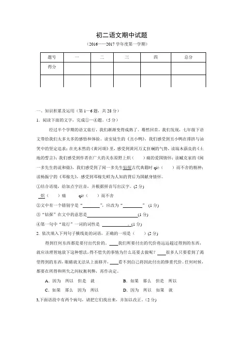 黑龙江省绥化市绥棱县三吉台中学2016-2017学年八年级上学期期中考试语文试卷.doc