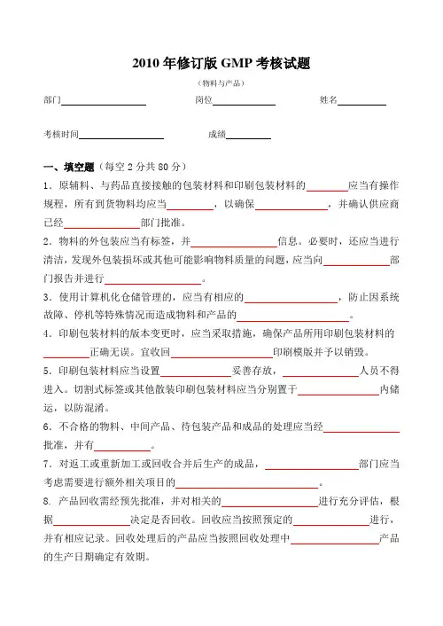 GMP(物料与产品)8月试题