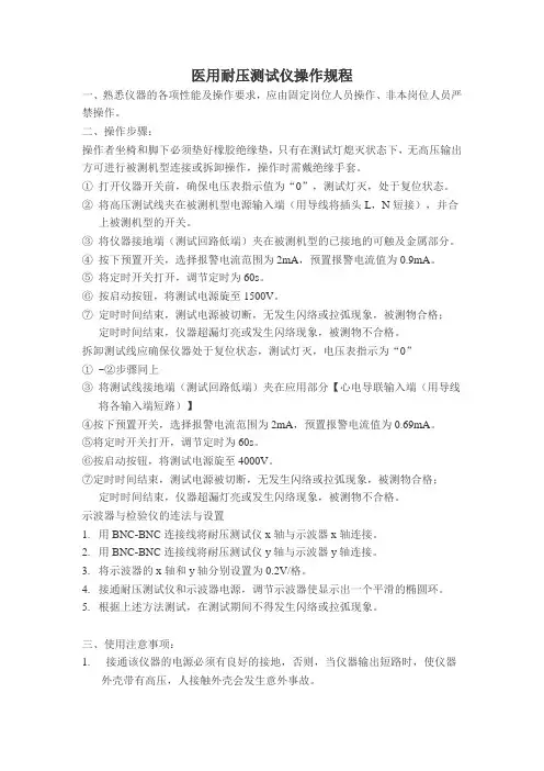 耐压测试仪操作规程