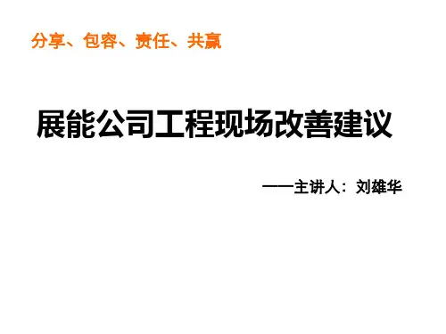 工程现场5S改善建议