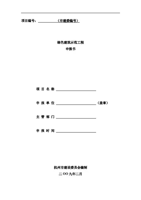 绿色工地申报表