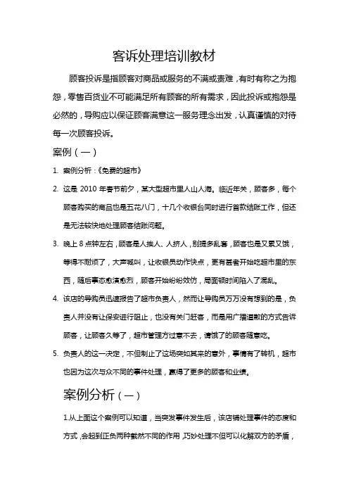 顾客投诉培训