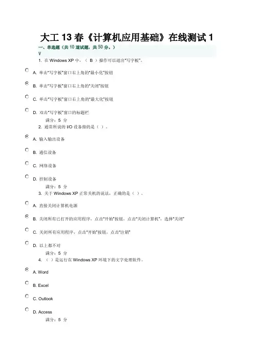 大工13年春计算机应用基础在线测试1、2、3资料