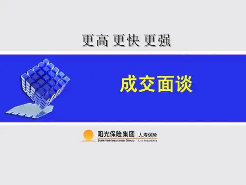 成交面谈