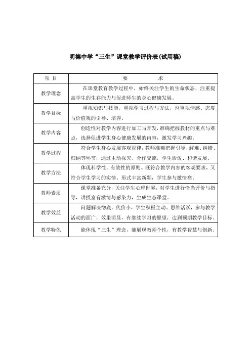 三生课堂教学评价标准
