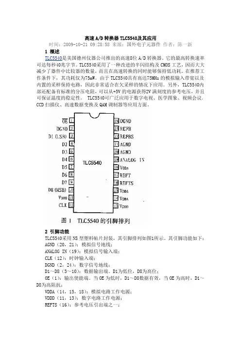tlc5540中文手册
