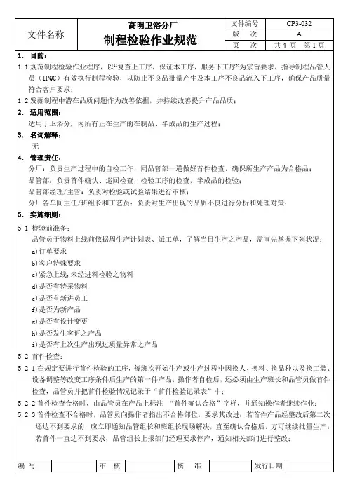 制程检验规范