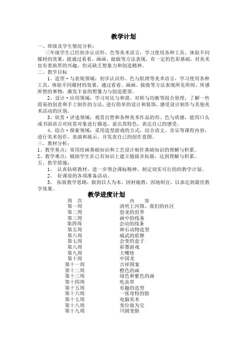 人美版三年级下册美术教案