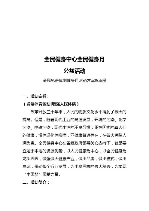 全民健身中心全民健身日活动方案