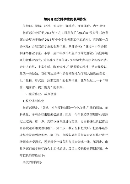 如何合理安排学生的假期作业