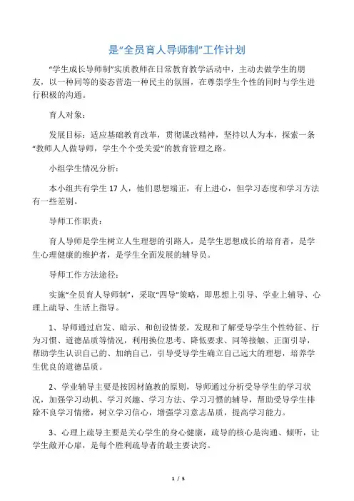 全员育人导师工作计划