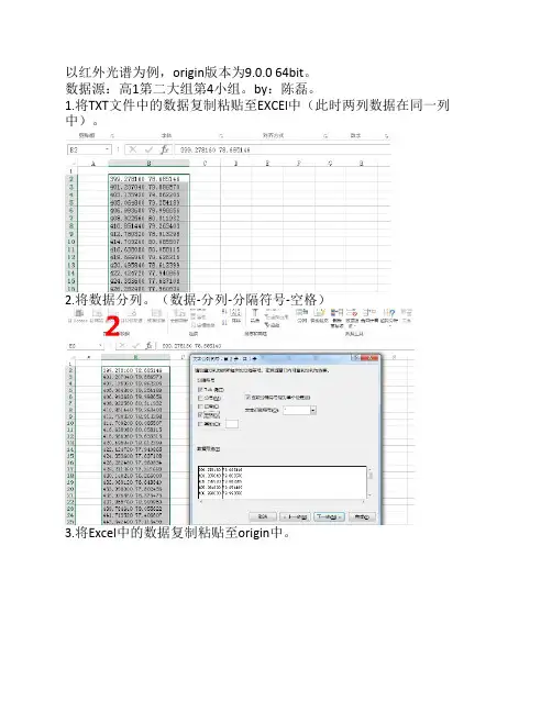 origin红外紫外光谱处理教程.
