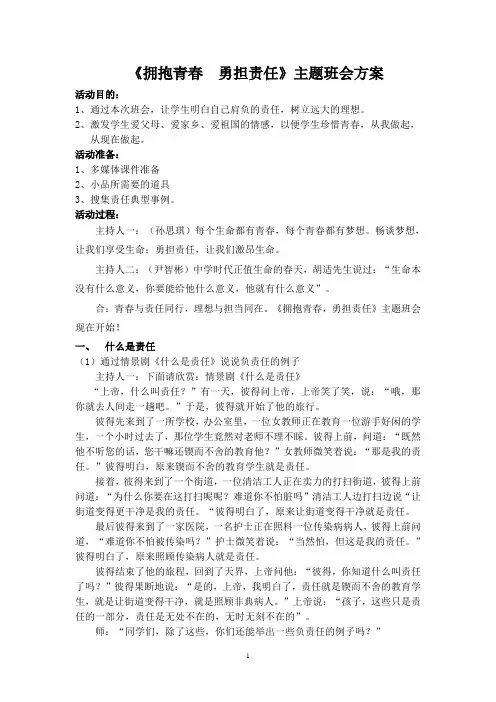 青春与责任同行.3doc