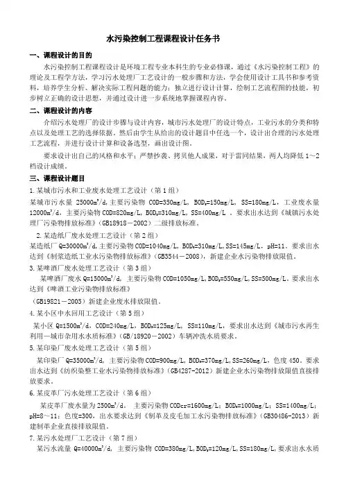 水污染控制工程课程设计任务书