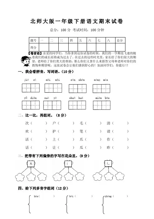 2018年北师大版一年级下册语文期末试卷