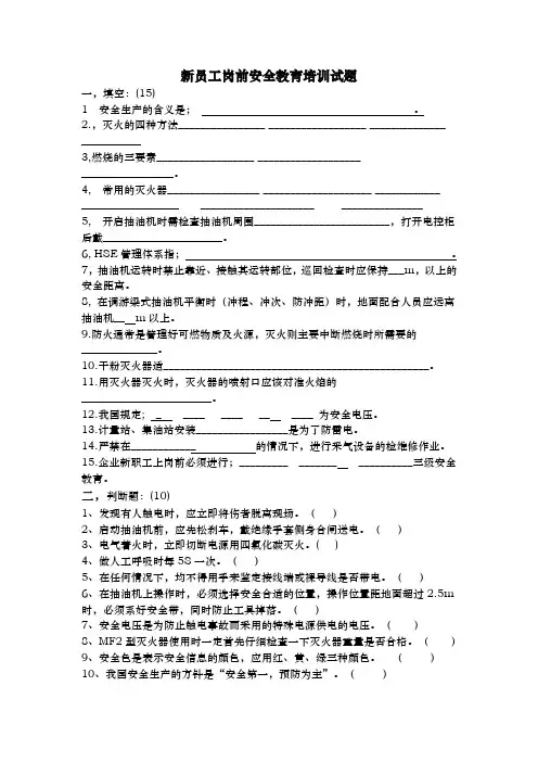 安全教育培训试题(新员工岗前)