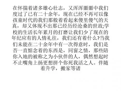 回首已是过客.ppt