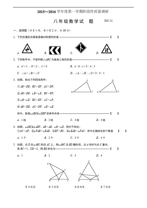 江苏省常州市2015-2016学年八年级上学期期中考试数学试题